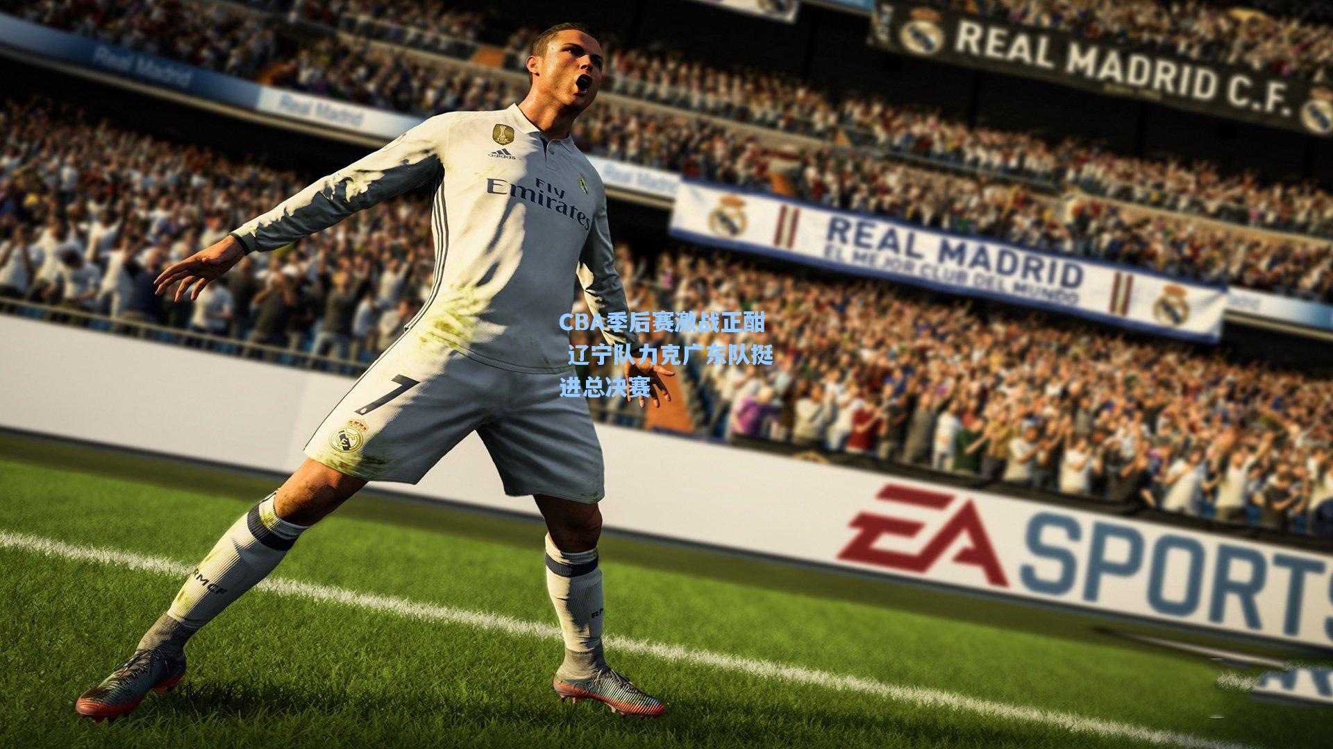 CBA季后赛激战正酣 辽宁队力克广东队挺进总决赛