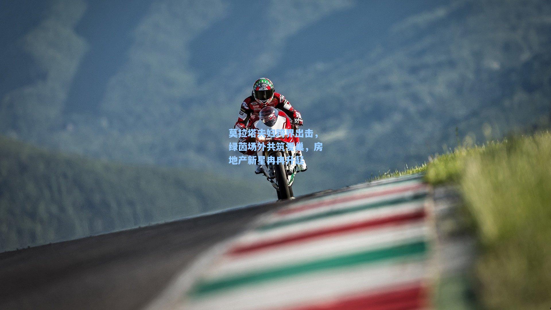 爱游戏官网_莫拉塔夫妇跨界出击，绿茵场外共筑爱巢，房地产新星冉冉升起