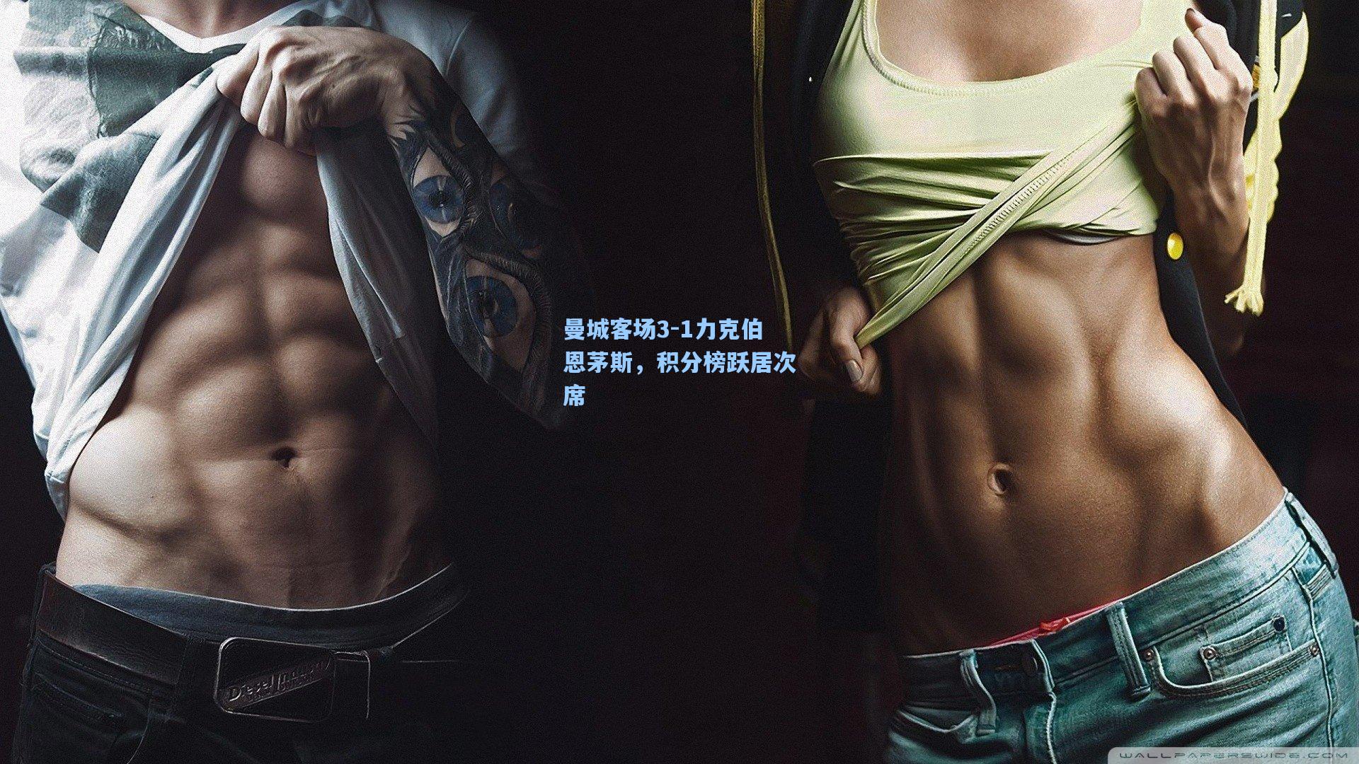 曼城客场3-1力克伯恩茅斯，积分榜跃居次席